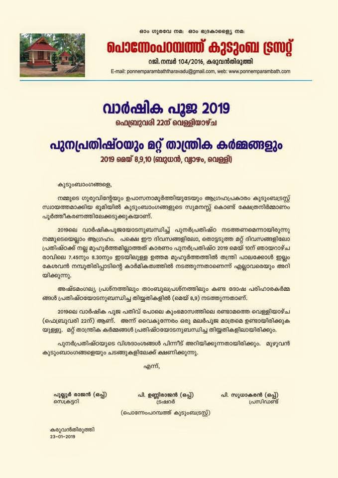 വാര്‍ഷിക പൂജ 2019